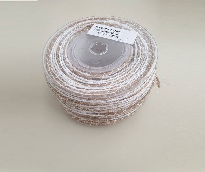 Κορδόνι Γιούτα Cotton 2.5mm